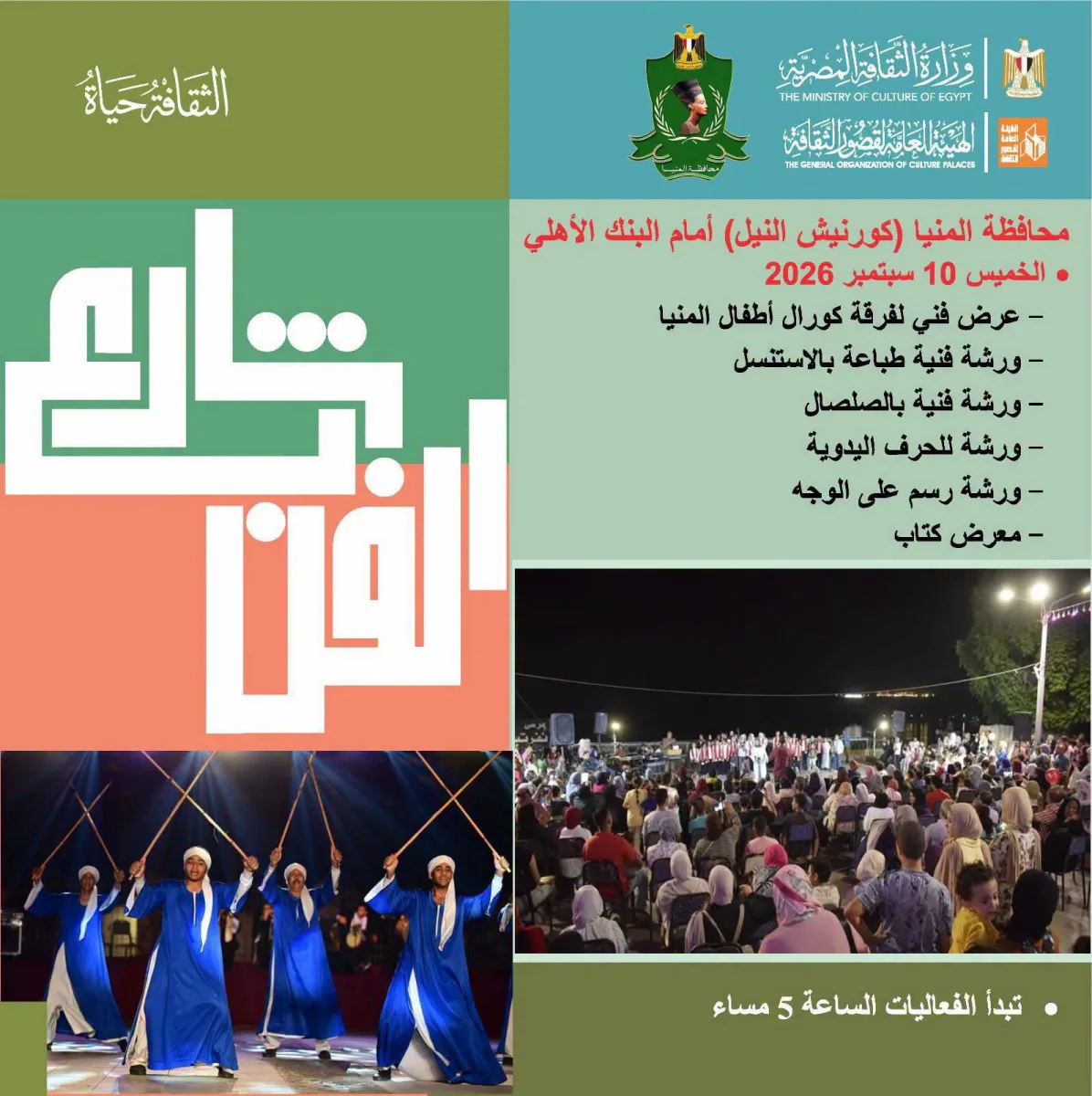 «شارع الفن» يستقبل جمهور المنيا على كورنيش النيل